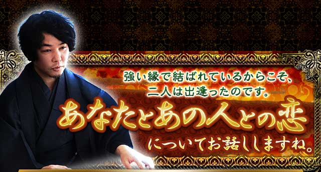 真髄射抜く！ 門外不出の激当たり占◇霊験地伊勢の神詠師 山本真敬